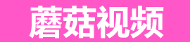 蘑菇视频下载 - 离线观看无忧